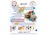 اعلان تسجيل في مدرسة وروضة احباب الرحمن  - 1